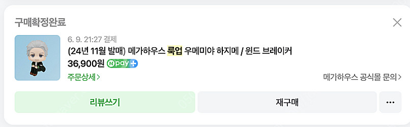 윈브레 우메미야 하지메 룩업 팝니다--0