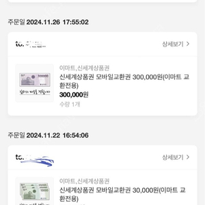 신세계, 롯데 상품권 예약 판매 합니다 12월 16일 발송 (내용)