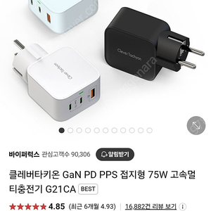 클레버타키온 3포트 75w 충전기