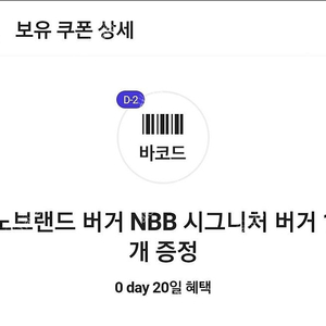 노브랜드 버거 NBB 시그니처 버거 쿠폰 2,200원