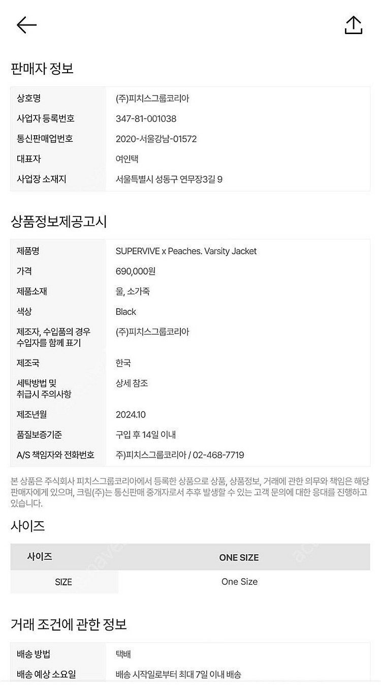 피치스 x 슈퍼바이브 비시티 자켓--2