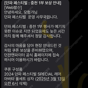 던페 레압쿠폰 팝니다