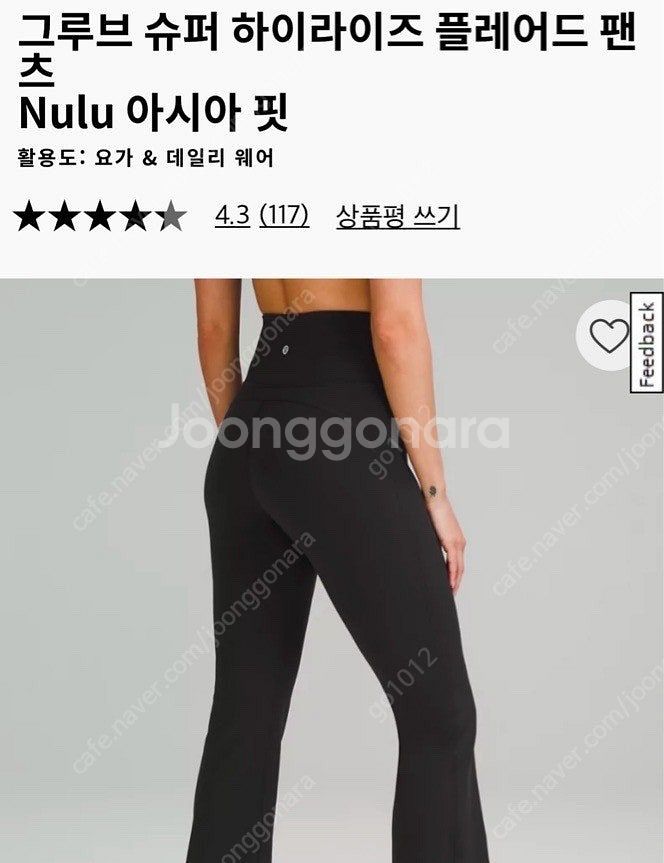룰루레몬 그루브 플레어드팬츠 부츠컷 아시아핏(새거)--1