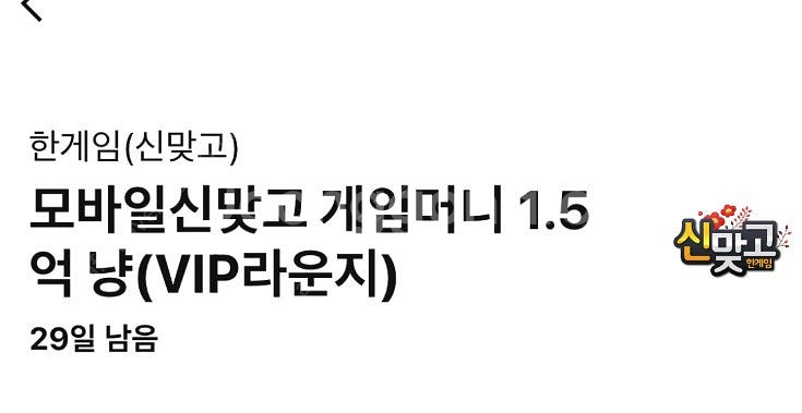 페이코 한게임 신맞고 쿠폰--0