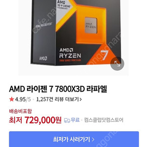 7800x3d 대원cts