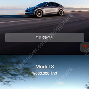 테슬라 리퍼럴 할인 66만원 코드 공유, 21.5만원 상당 DC콤보 선물드립니다.