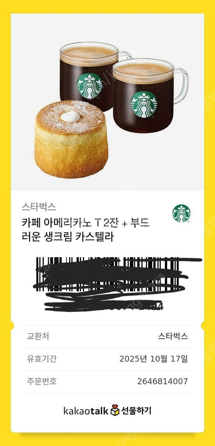 스벅 카페아메리카노T2잔 + 부드러운 생크림카스텔라--0