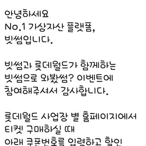 빗썸 1천윈쿠폰(롯데월드)