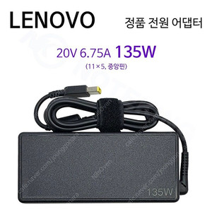 LENOVO 20V 6.75A 135W 슬림팁