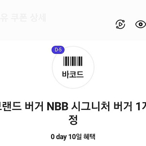 노브랜드 NBB 시그니처 버거 (12/3까지)