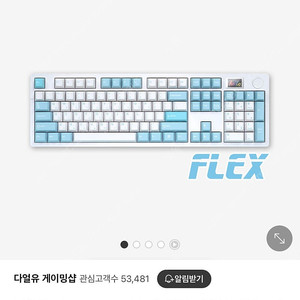 미개봉) 다얼유 a104pro flex 저소음머스타드 키보드