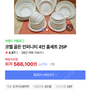 코렐 골든인피니티 25p