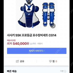 사사키 포수장비