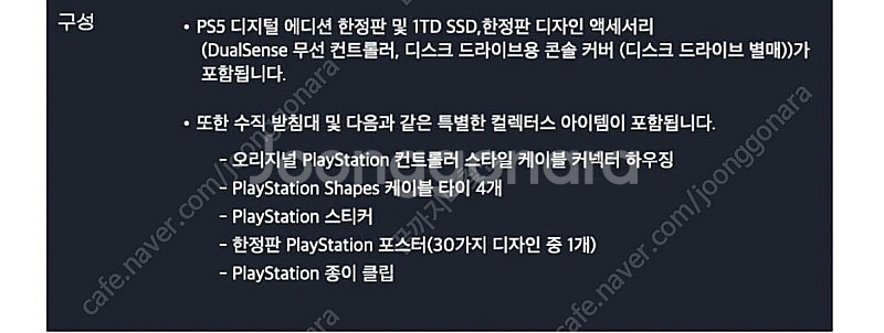 PS5 플스5 30주년 디지털에디션--1