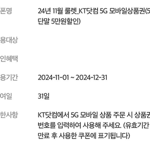 KT샵 5G모바일상품권 5만원 할인