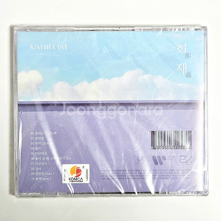 김희재 1집 희재(熙栽) 주얼팩 CD 앨범 새상품--1