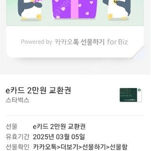 스타벅스e카드 2만원교환권 팝니다.