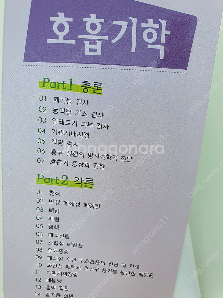 호흡기학 치료 지침서--1