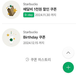 스타벅스 생일쿠폰(저) 프리퀀시 4개 교환원해요