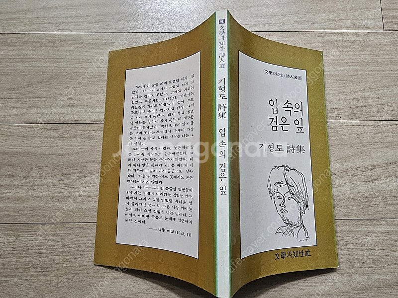 [초판시집] 기형도- 입속의 검은 잎--1