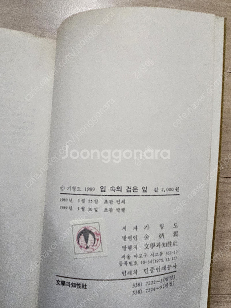 [초판시집] 기형도- 입속의 검은 잎--2