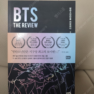 BTS THE REVIEW 책 팝니다.