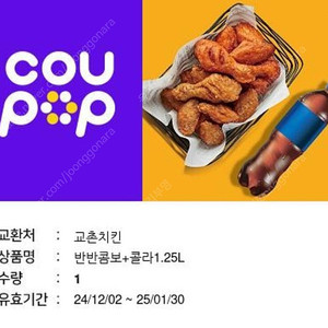 교촌치킨 반반콤보+콜라