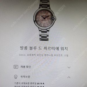 정품 까르띠에 발롱블루 33 오토매틱 핑크기요세