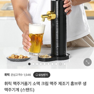 휘릭 맥주거품기 맥주 거품기