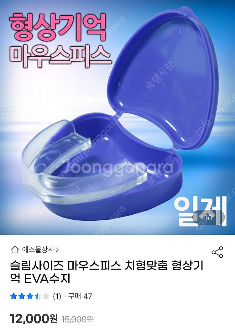 이갈이 마우스피스 (수면장애완화)--0