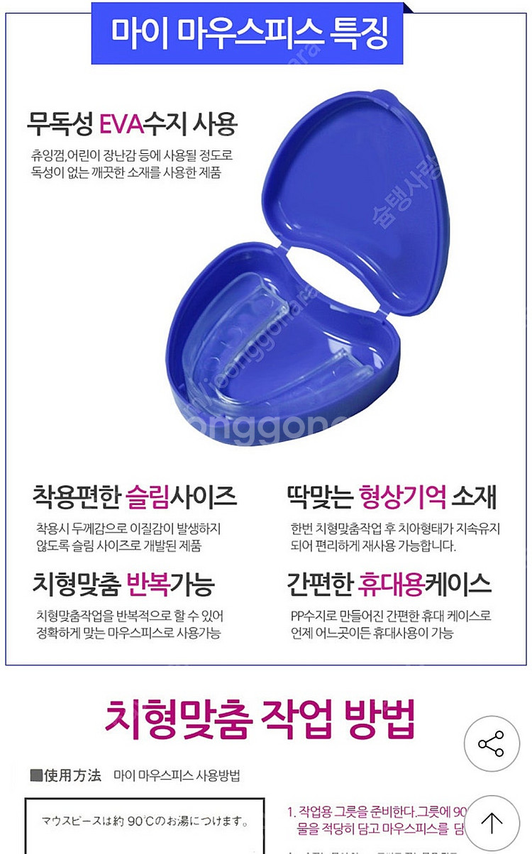 이갈이 마우스피스 (수면장애완화)--1