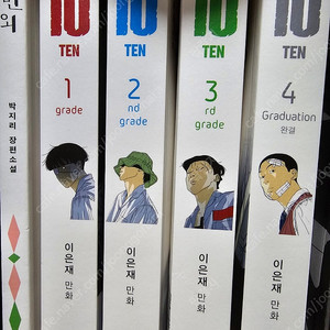 이은재작가 웹툰 TEN(텐) 단행본 만화책