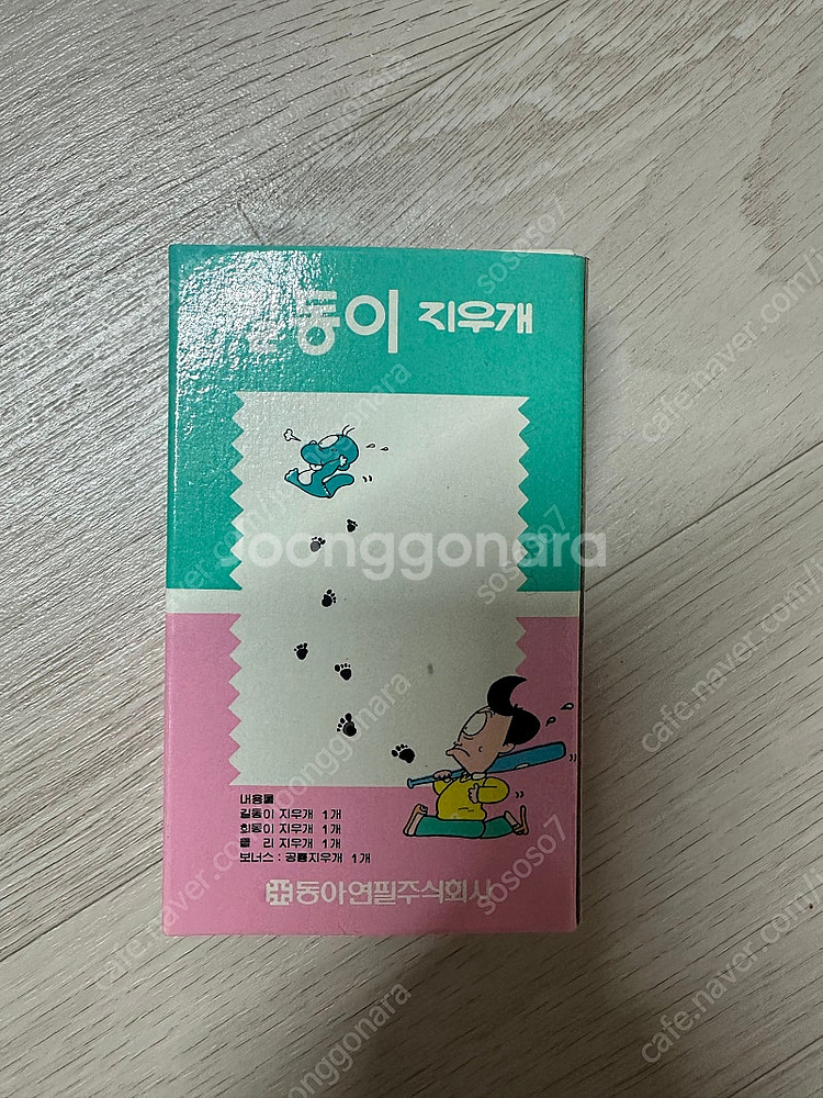 길동이지우개 고전문구--1