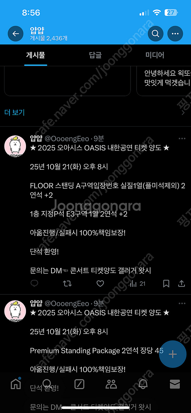 오아시스 티켓 사기 김은세 384-1499-2355-0...--0