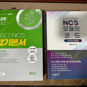 NCS 수험서 판매합니다