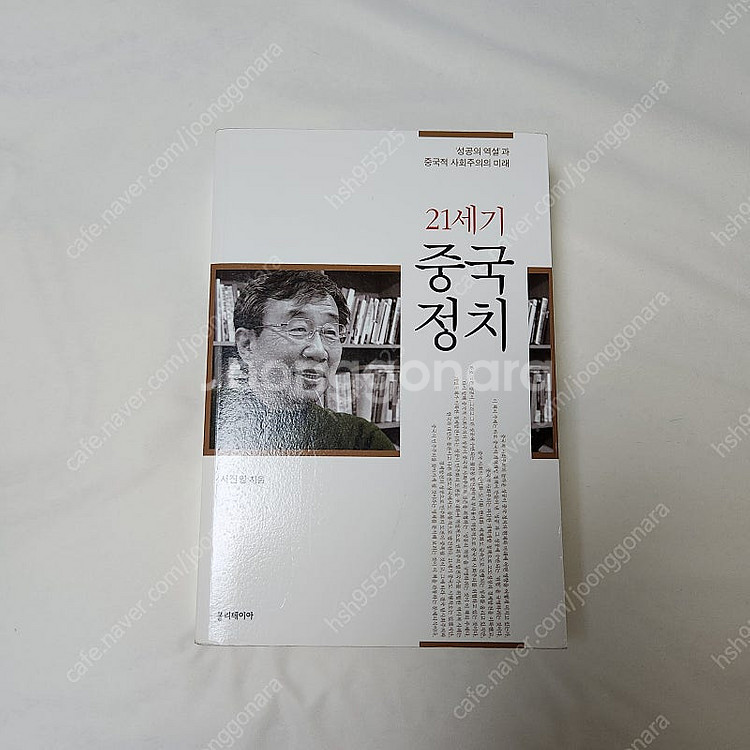21세기 중국 정 치--0