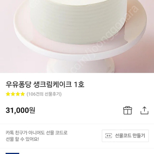 파리바게트 우유퐁당 생크림케익1호 31000