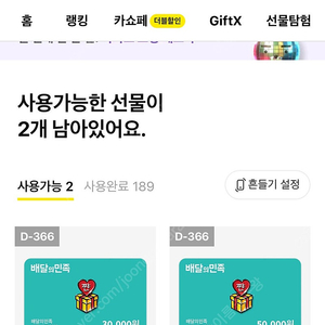 배달의민족 5만원권 금액권 판매(45000원)