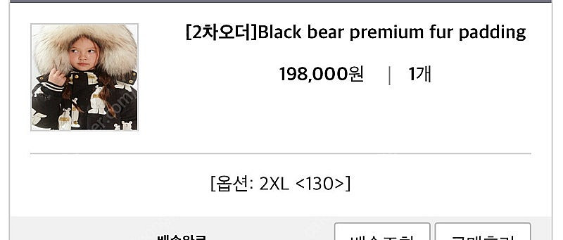 리미떼두두 라쿤퍼 패딩 2xl 130사이즈--1
