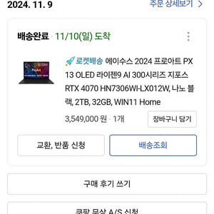 2024 아수스 프로아트 px13 판매