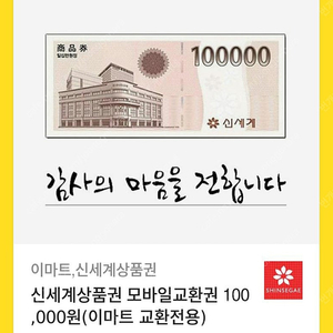 신세계모바일교환권(10만원권×10장)