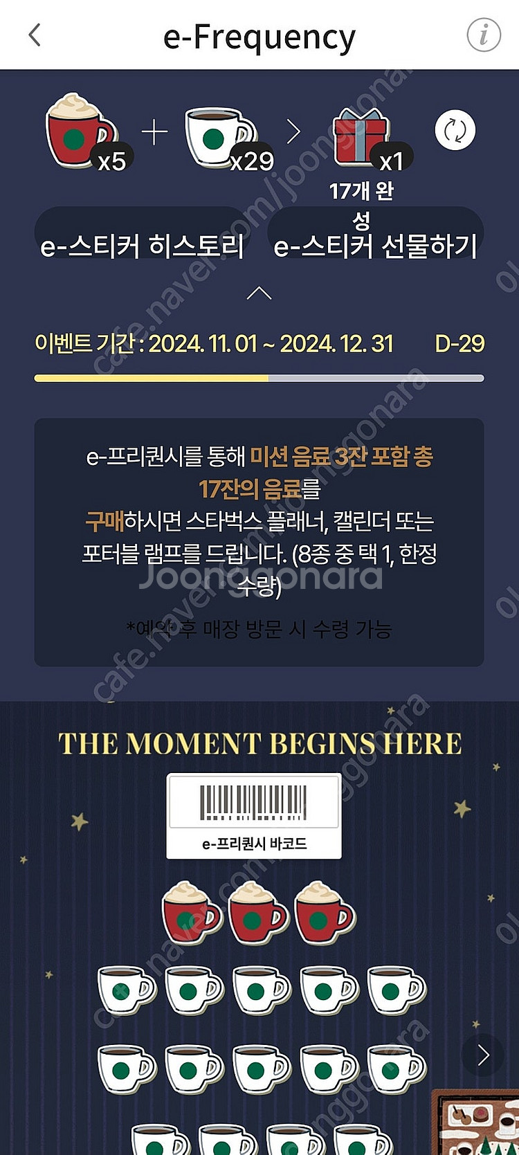 스타벅스 프리퀀시 미션1700 일반1100--0