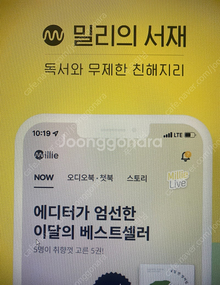 밀리의서재 구독권 12개월--0