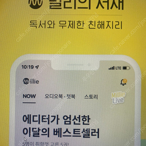 밀리의서재 구독권 12개월