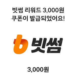 빗썸 3000원쿠폰 1500원