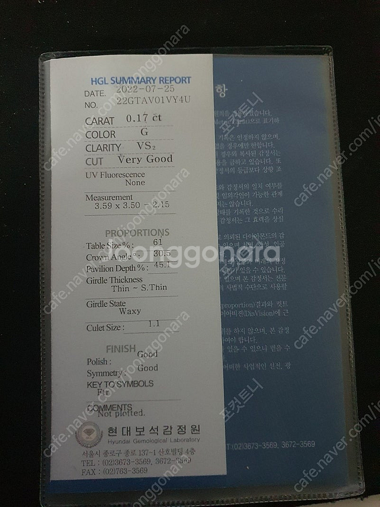 1부 7리 다이아몬드(감정서 있음)--1