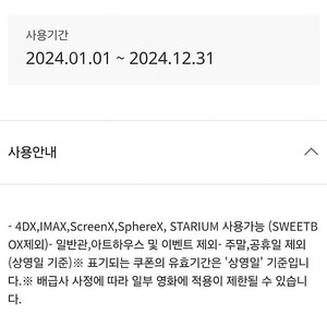 cgv 평일 예매권 2매 4DX,IMAX,ScreenX,SphereX, STARIUM