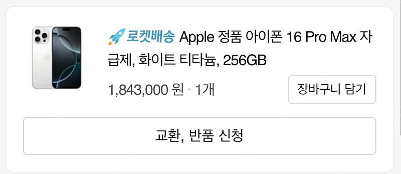 아이폰16프로맥스 티타늄화이트 256기가 미개봉 새제품--4