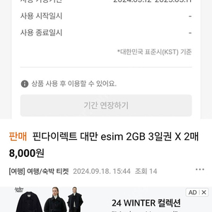 핀다이렉트 대만 esim 2GB 3일권 X 2매