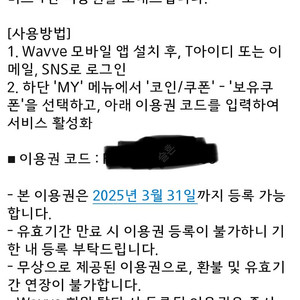 웨이브(Wavve) 콘텐츠 스트리밍 서비스 1년 이용권